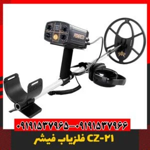 فلزیاب فیشر 