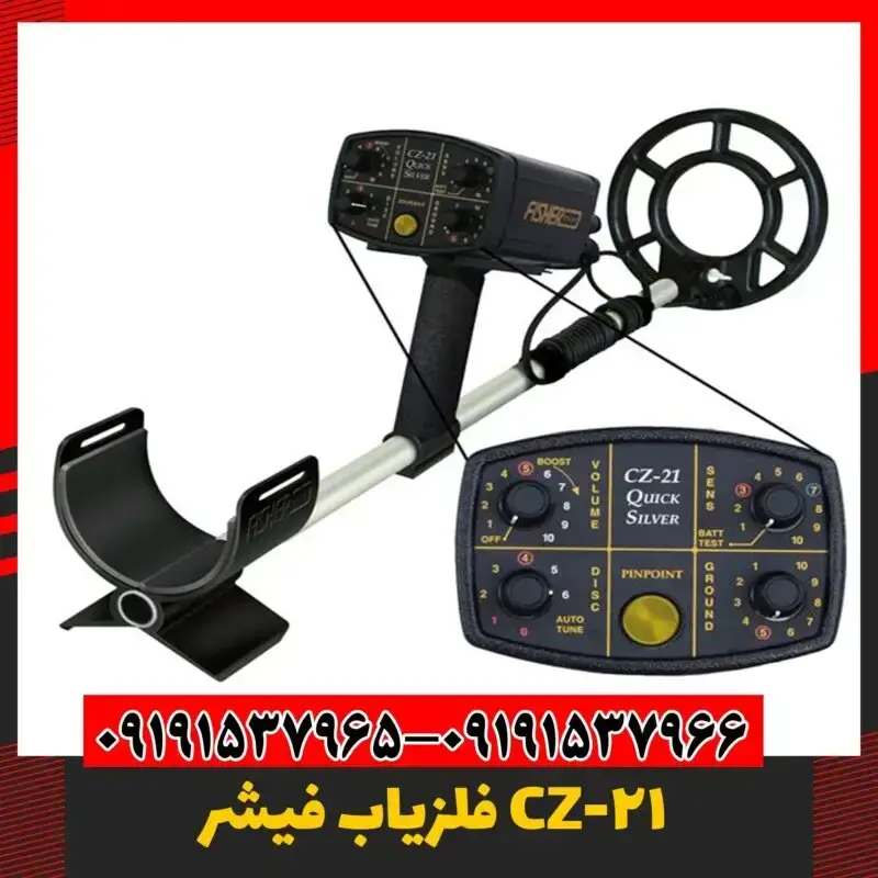 فلزیاب اورجینال با عمق زنی بالا