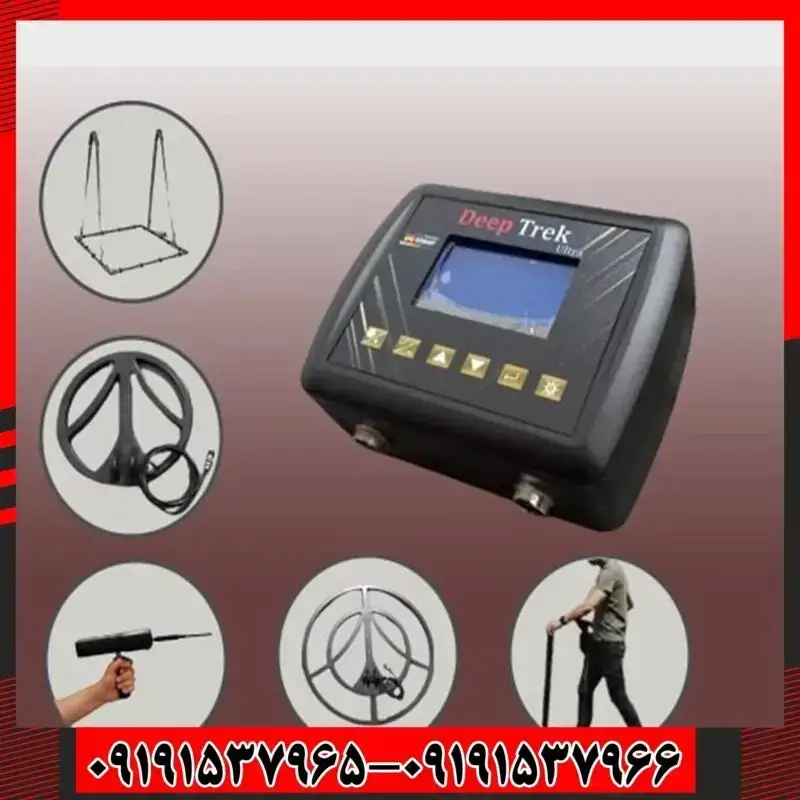 فلزیاب دیپ ترک اولترا