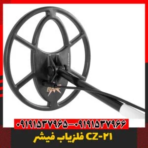 لوپ فلزیاب فیشر اورجینال 