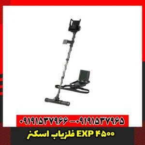 معرفی اسکنر EXP 4500