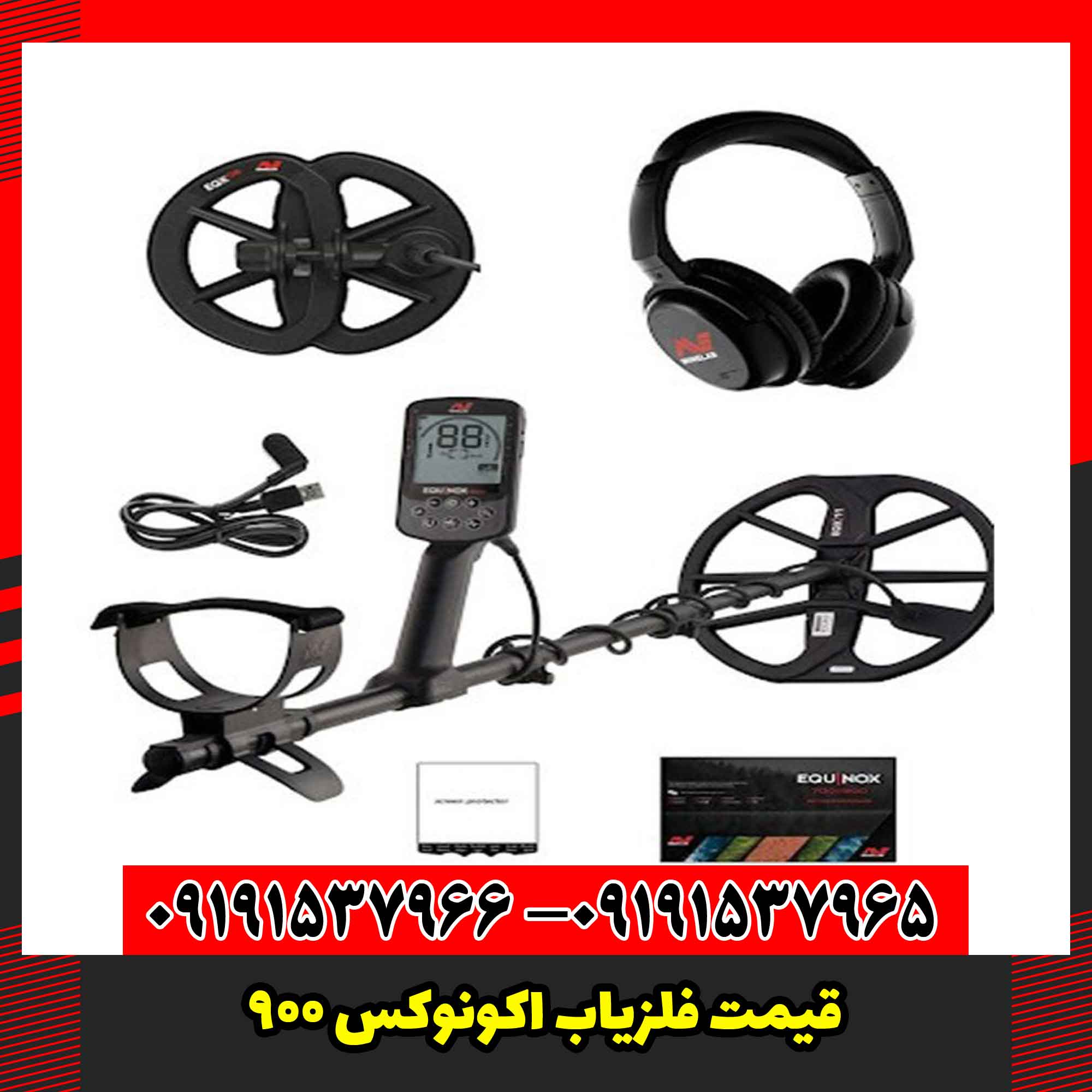 قیمت فلزیاب اکونوکس ۹۰۰