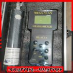 فلزیاب مگا اسکن