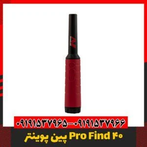 فلزیاب پین پوینتر