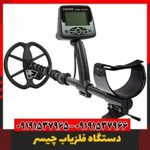 دستگاه فلزیاب خارجی 
