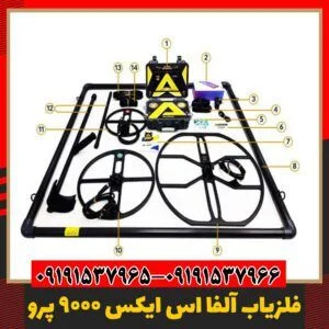 دستگاه گنج یاب آلفا 