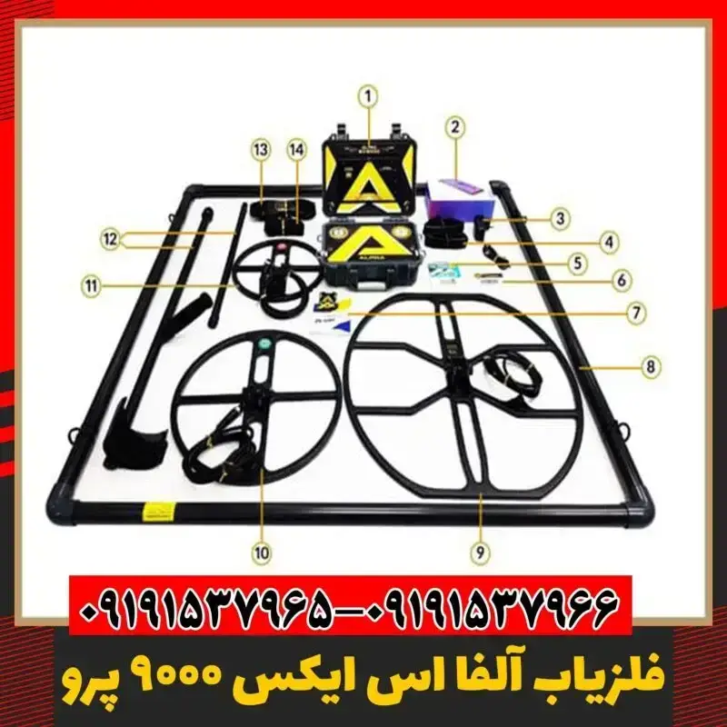 دستگاه گنج یاب آلفا