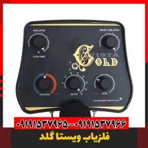 دستگاه طلایاب