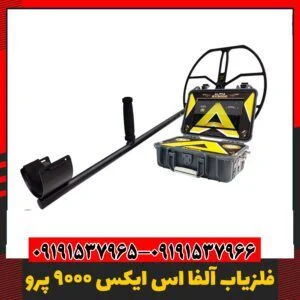 فلزیاب اورجینال 