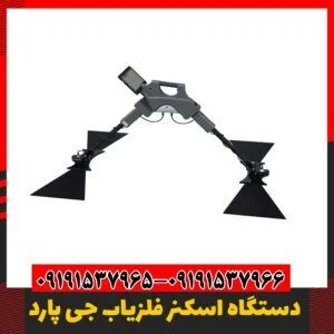 فلزیاب آلمانی او کا ام 