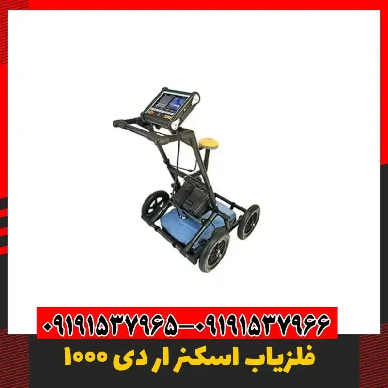 دستگاه اسکنر زمین