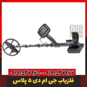 دستگاه فلزیاب اورجینال 