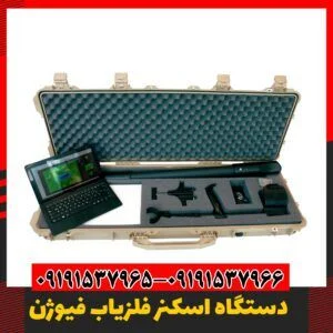 اسکنر زمین فیوژن