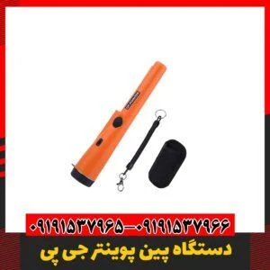 دستگاه پین پوینتر جی پی 