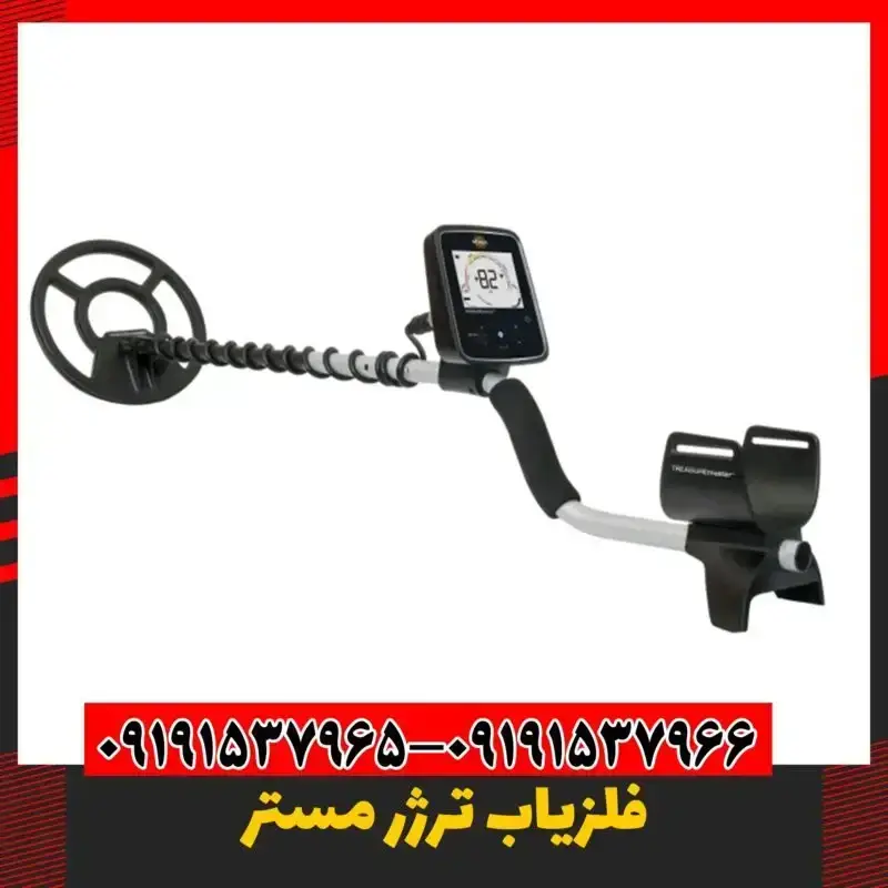 فلزیاب حرفه ای