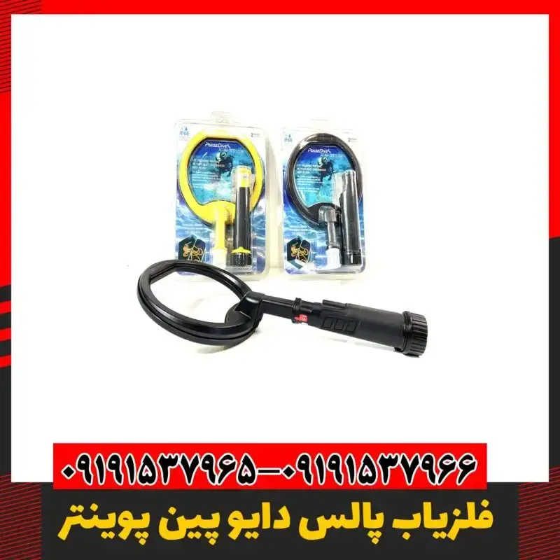 دستگاه فلزیاب پالس دایو ترکیه