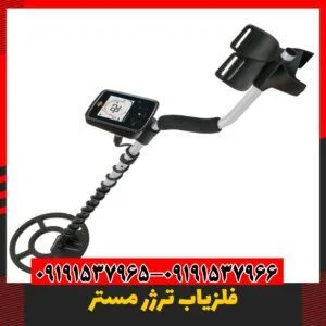 فلزیاب اورجینال 