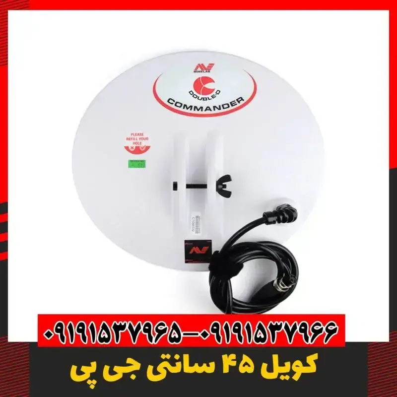 لوپ فلزیاب ضد آب