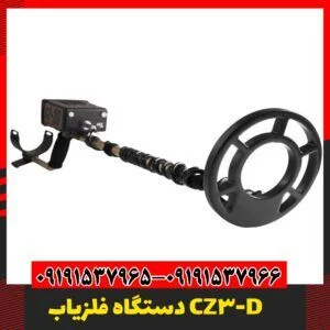 فلزیاب اورجینال 
