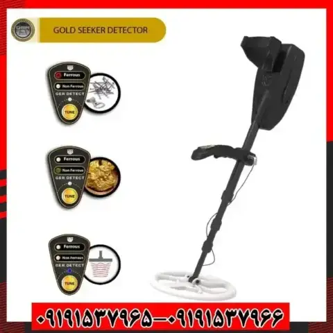 فلزیاب آلمانی
