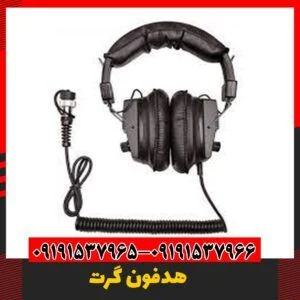 فلزیاب گرت 
