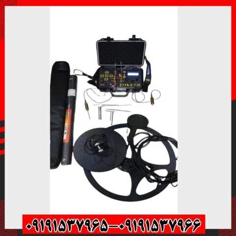 فلزیاب همه کاره