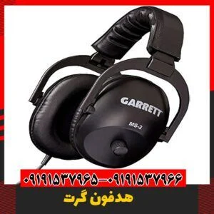 فلزیاب گرت اورجینال 