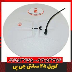 لوپ فلزیاب اورجینال 