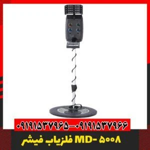 فلزیاب اورجینال 
