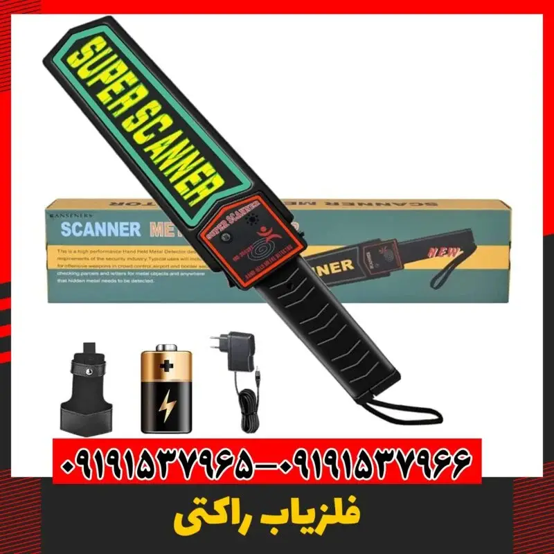 فلزیاب دستی