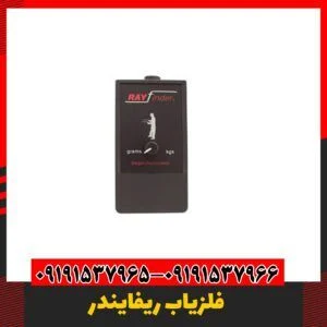 دستگاه ردیاب گنج 