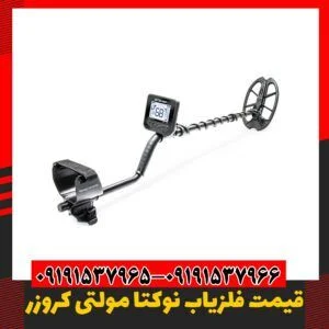 فلزیاب نوکتا ماکرو 