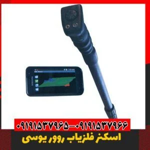 اسکنر آلمانی 