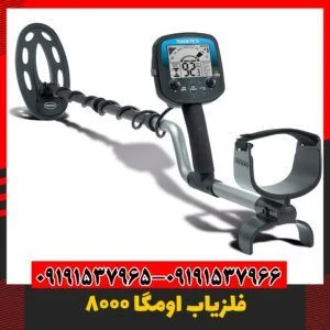 دستگاه فلزیاب آمریکایی 