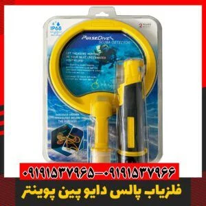 فلزیاب پین پوینتر ترکیه ای 