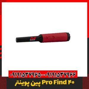 فلزیاب قلمی ماینلب 