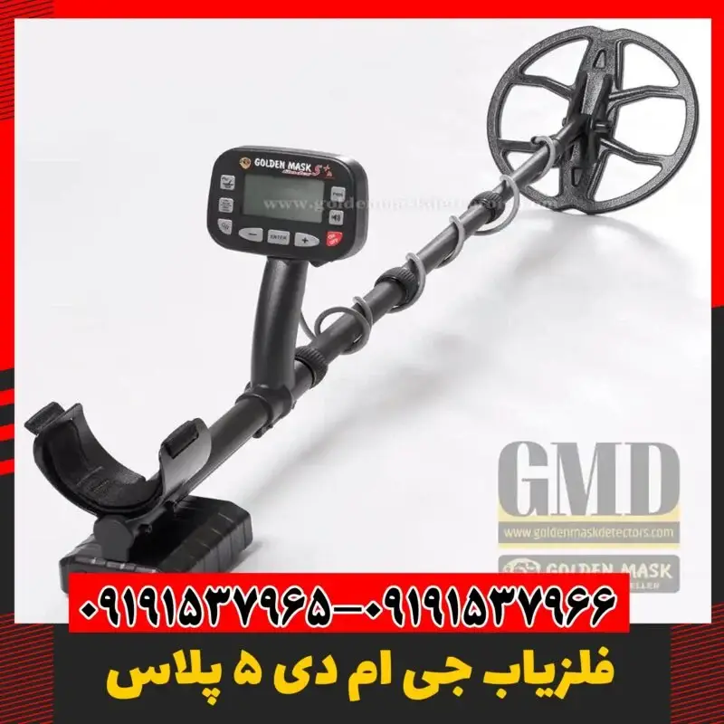 دستگاه طلایاب گلدن ماسک