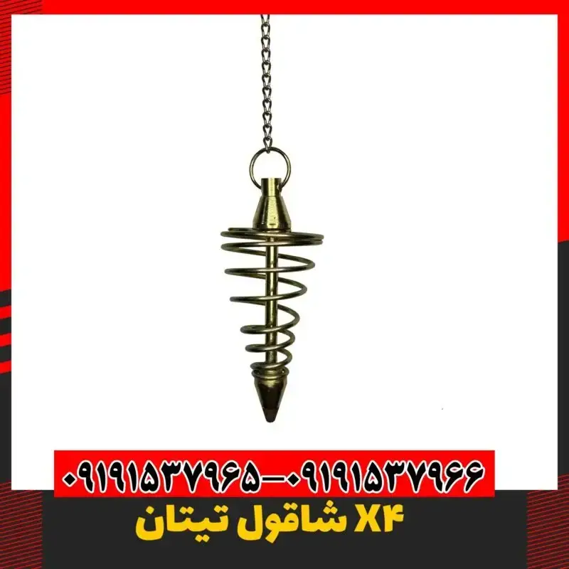 شاقول حرفه ای