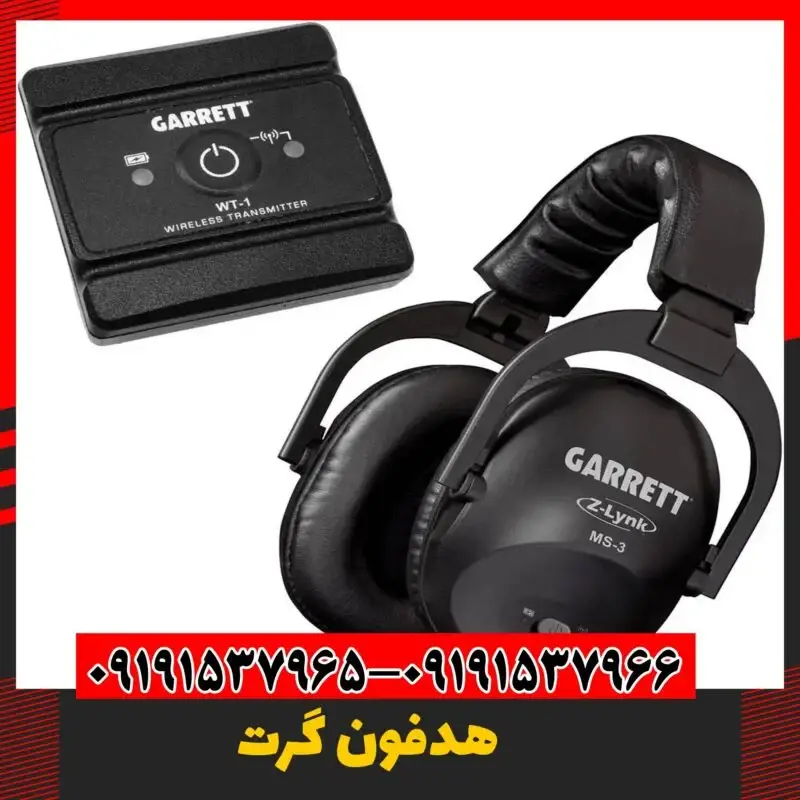 هدفون بی سیم فلزیاب گرت