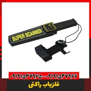 فلزیاب قلمی 