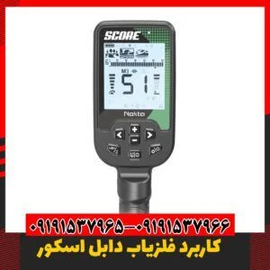فلزیاب اسکور ترکیه 