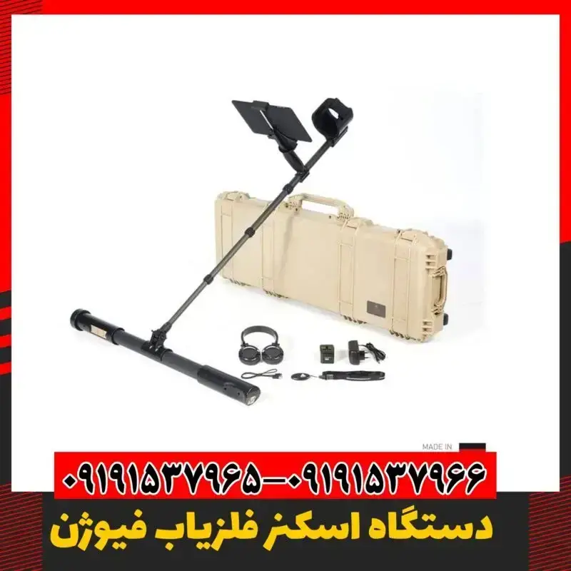 فلزیاب اسکنر