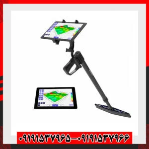 اسکنر آلمانیUIG Ground Scanner