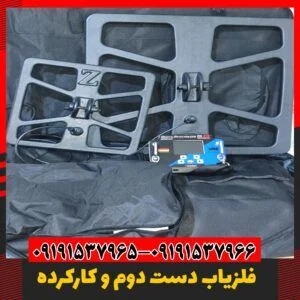 فلزیاب اورجینال دست دوم 