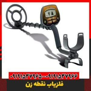 فلزیاب VLF