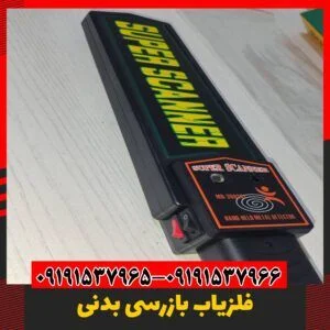 فلزیاب راکتی 