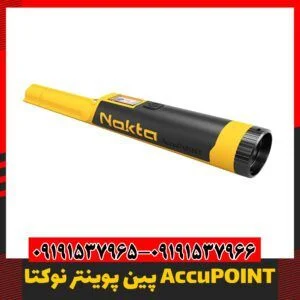 فلزیاب پین پوینتر 
