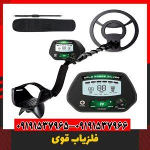 قیمت فلزیاب قوی خارجی  
