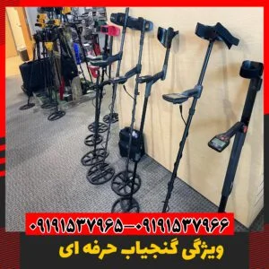 قیمت گنج یاب 