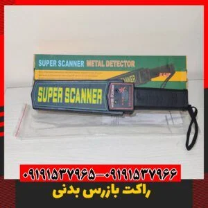 فلزیاب اورجینال 